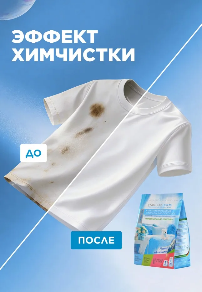 Концентрированный стиральный порошок универсальный Premium Universal «Горная свежесть»
