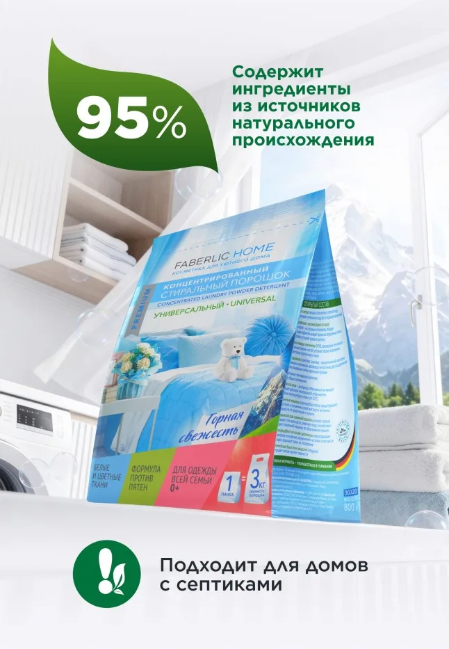 Концентрированный стиральный порошок универсальный Premium Universal «Горная свежесть»