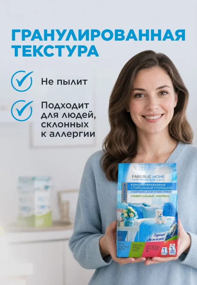 Концентрированный стиральный порошок универсальный Premium Universal «Горная свежесть»
