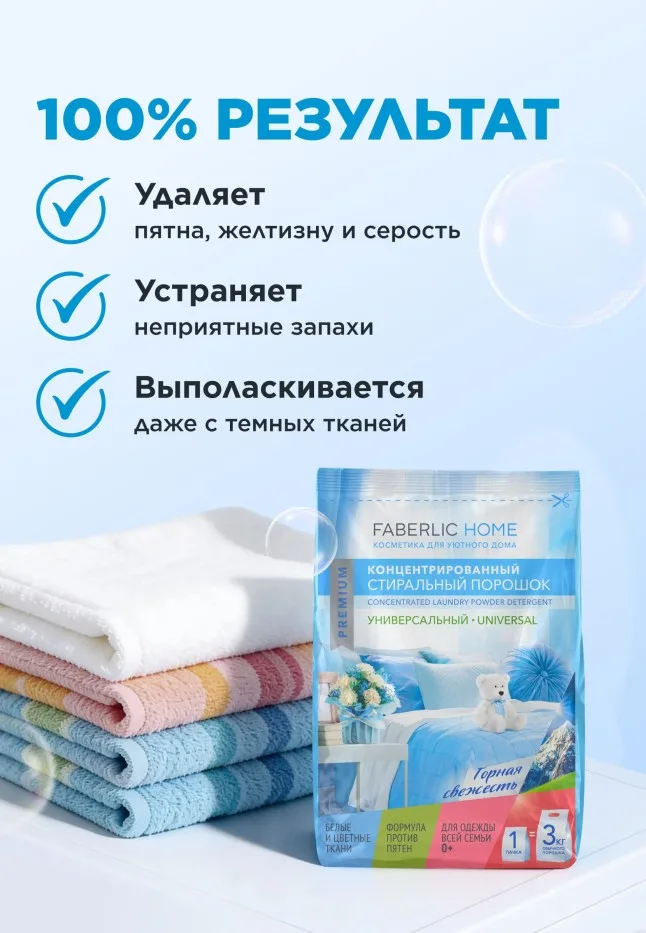 Концентрированный стиральный порошок универсальный Premium Universal «Горная свежесть»
