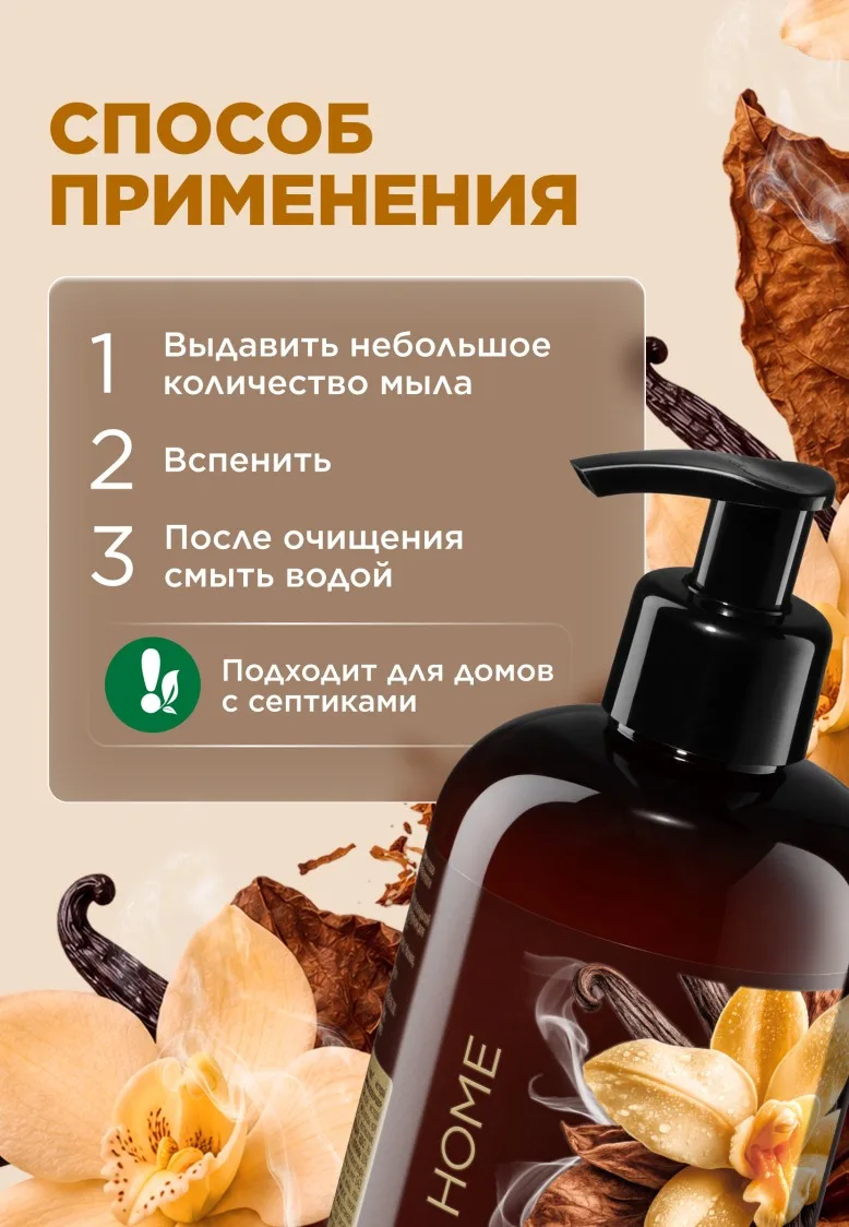 Парфюмированное крем-мыло для кухни «Табак и ваниль» товарного знака Faberlic Home