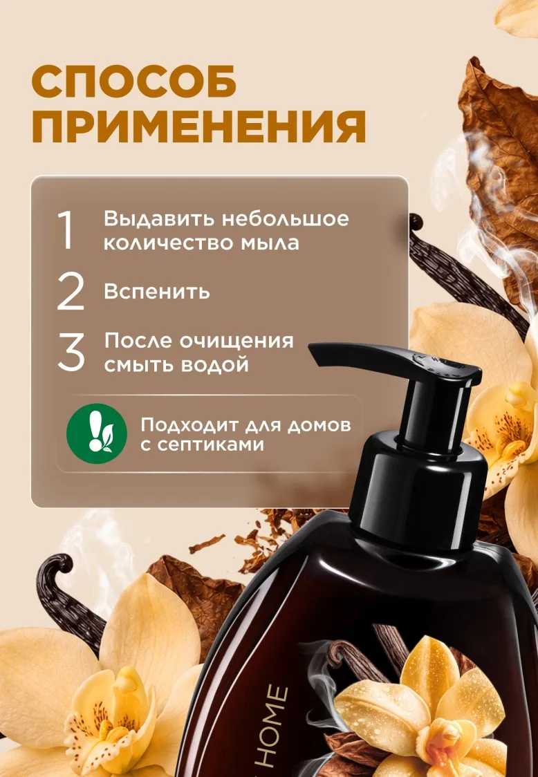 Парфюмированное крем-мыло для кухни «Табак и ваниль»