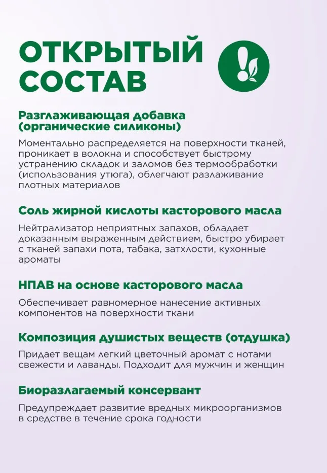 Разглаживающий спрей для одежды и тканей «Жидкий утюг»