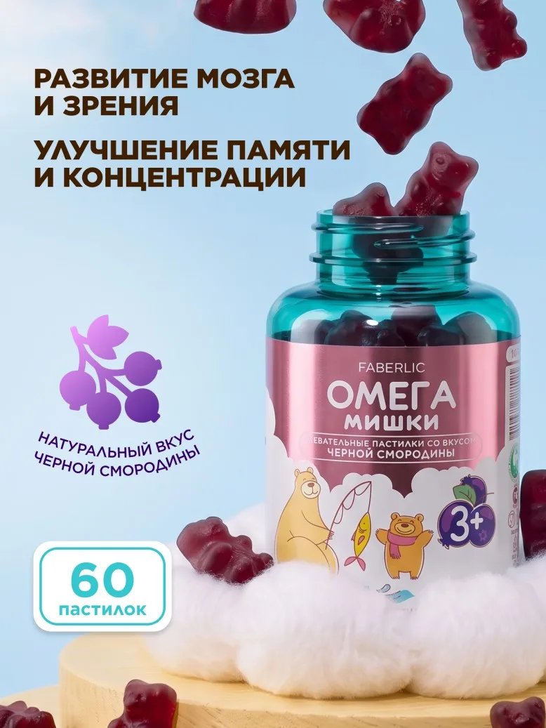 БАД к пище «Омега Мишки» со вкусом черной смородины