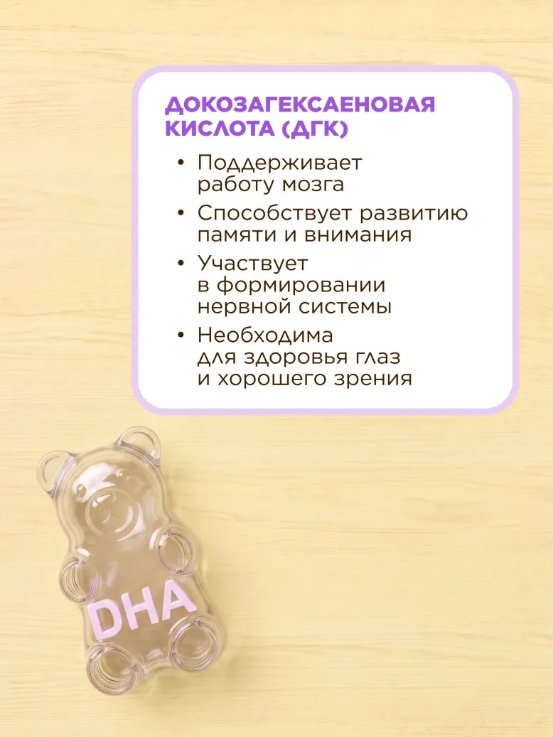 БАД к пище «Омега Мишки» со вкусом черной смородины