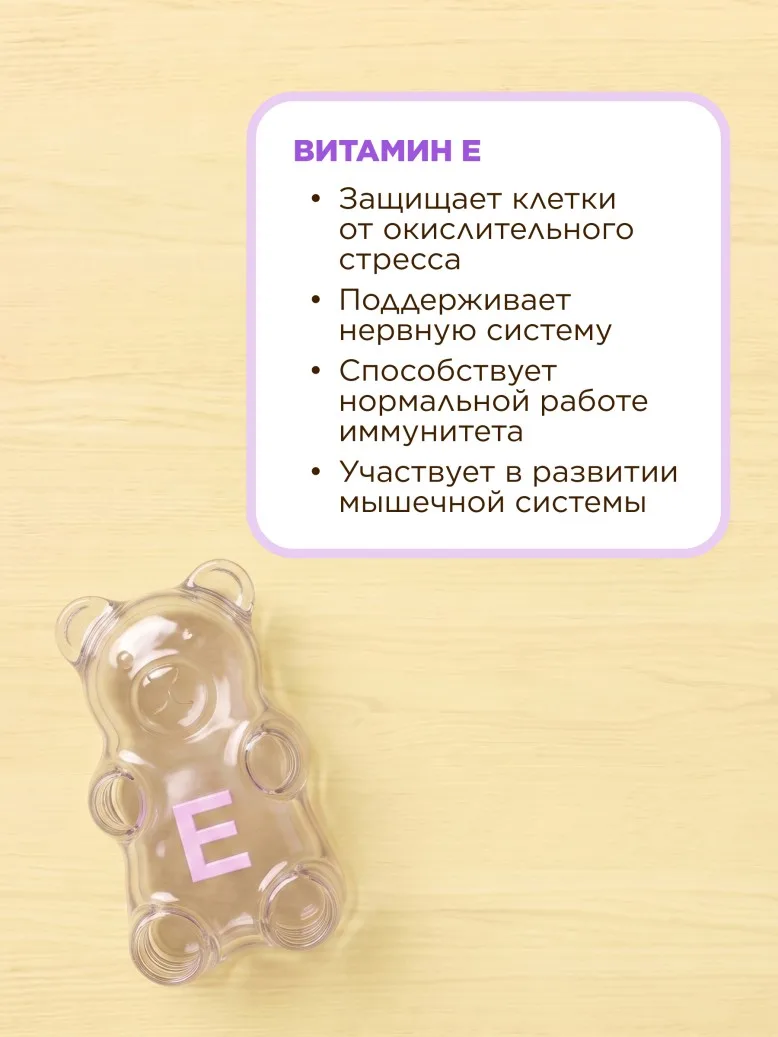 БАД к пище «Омега Мишки» со вкусом черной смородины