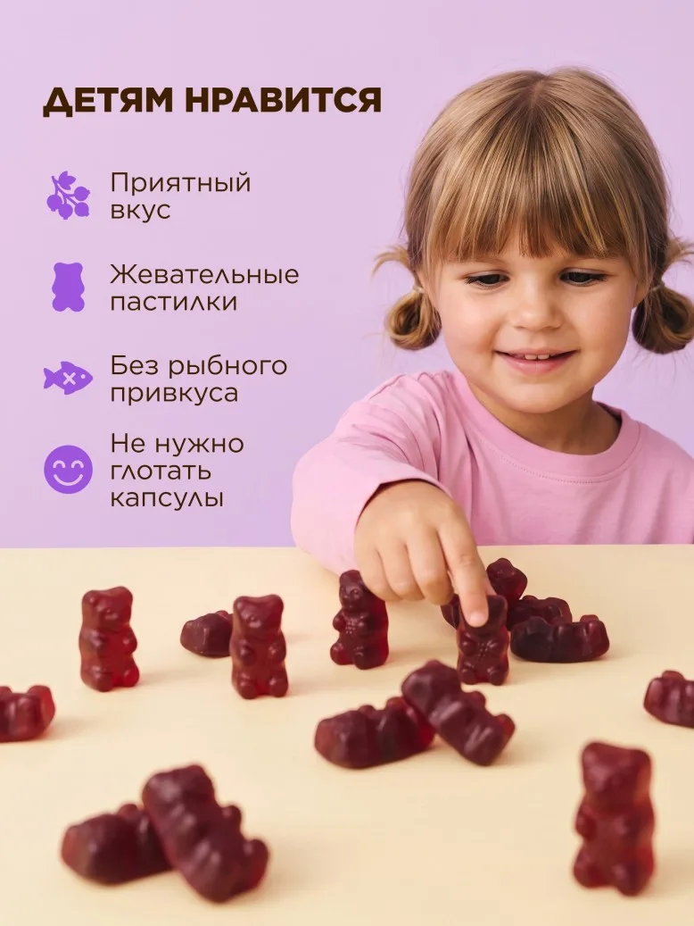 БАД к пище «Омега Мишки» со вкусом черной смородины