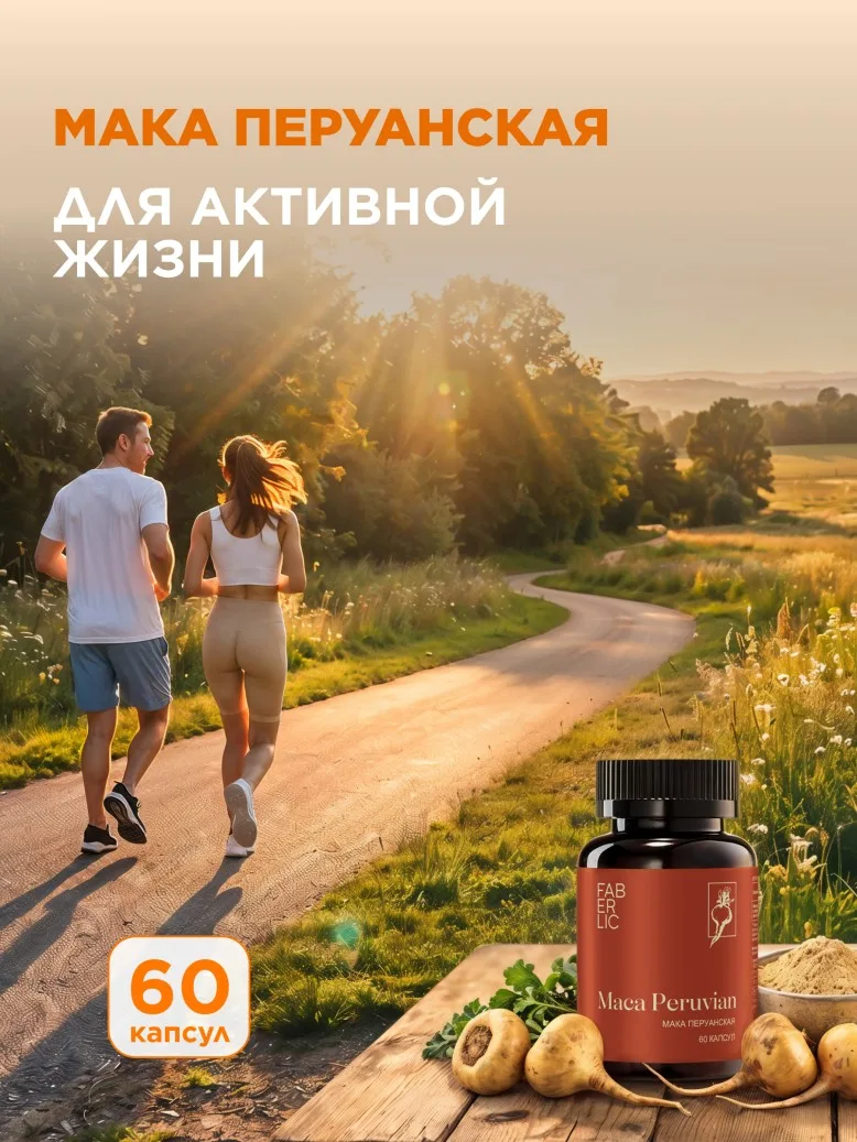 БАД к пище «Мака перуанская»