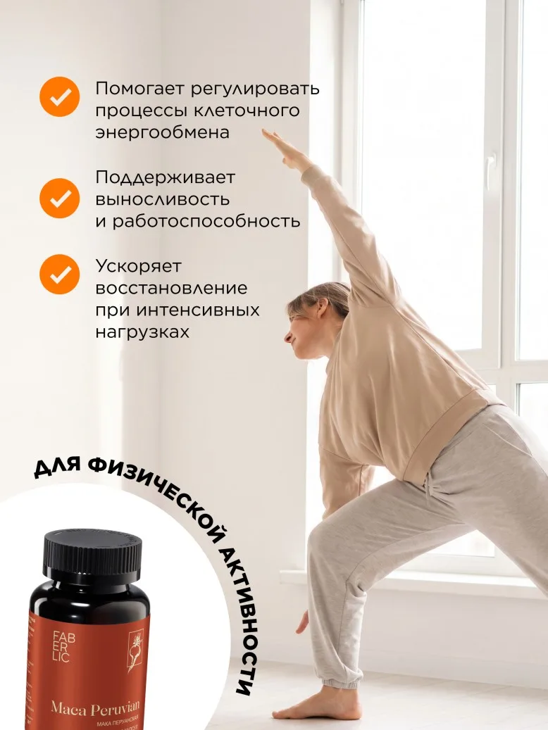 БАД к пище «Мака перуанская»