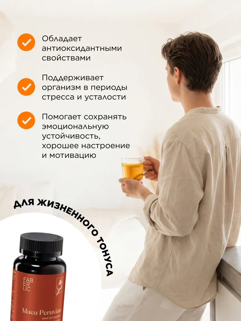 БАД к пище «Мака перуанская»
