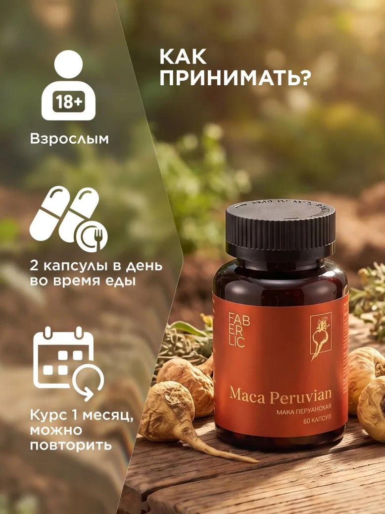БАД к пище «Мака перуанская»