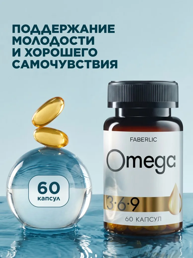 БАД к пище «Омега 3-6-9»