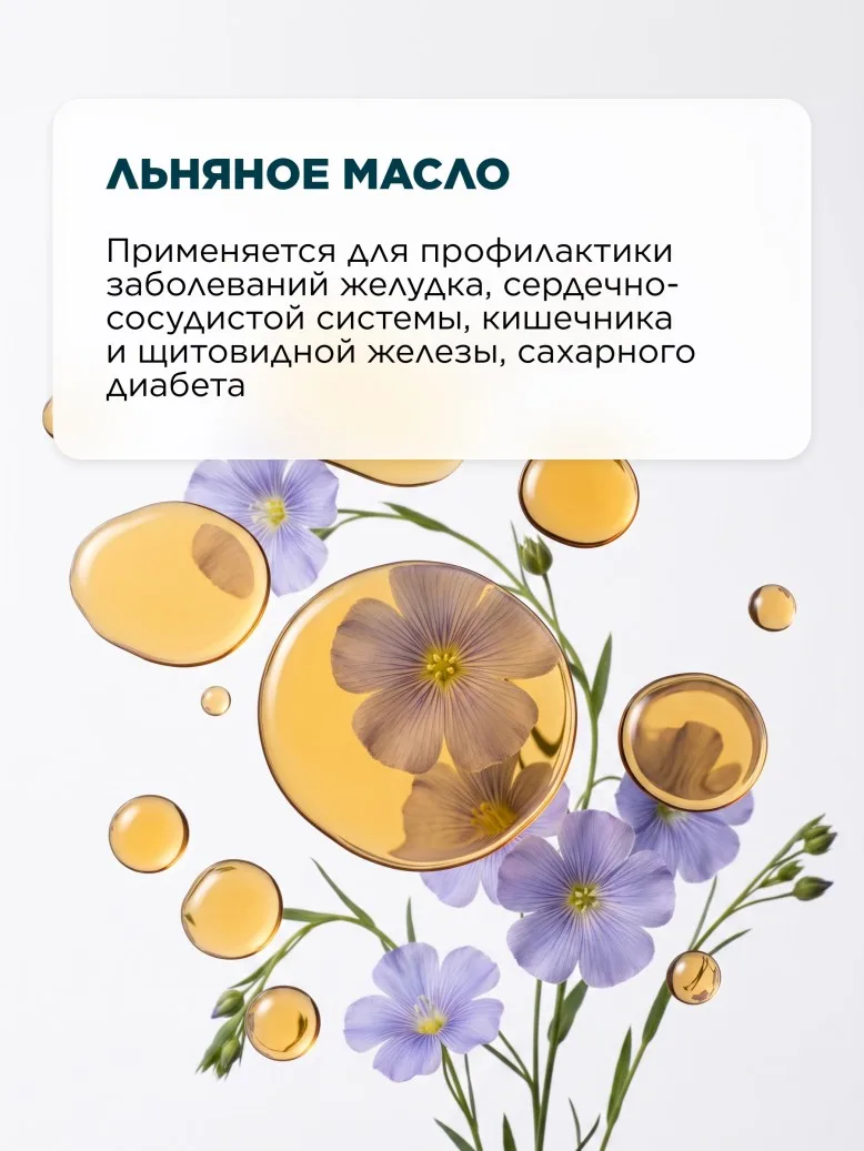 БАД к пище «Омега 3-6-9»