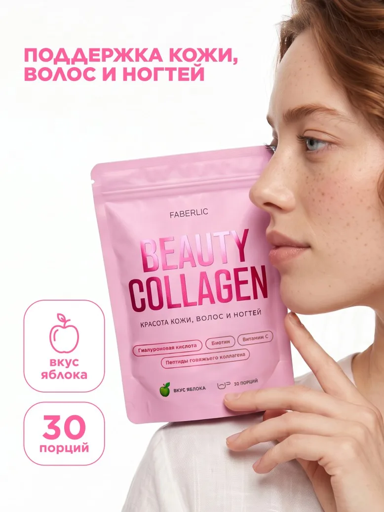 БАД к пище «Коллаген с гиалуроновой кислотой и биотином» Beauty