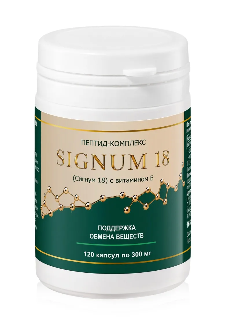 Пептид-комплекс Signum 18 с витамином E