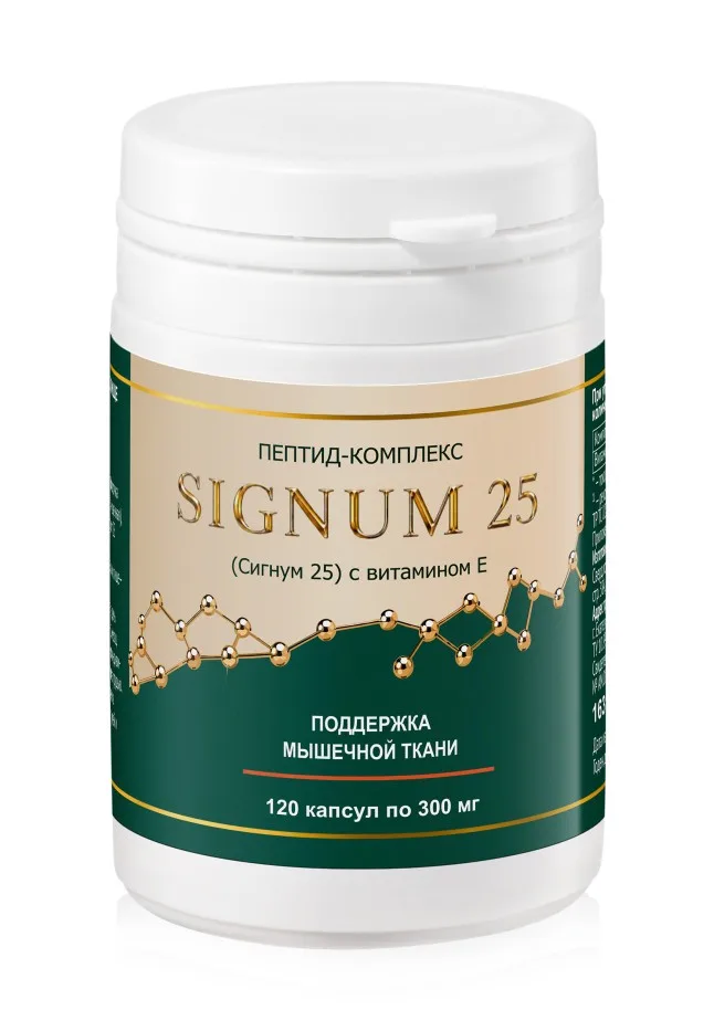 Пептид-комплекс Signum 25 с витамином E