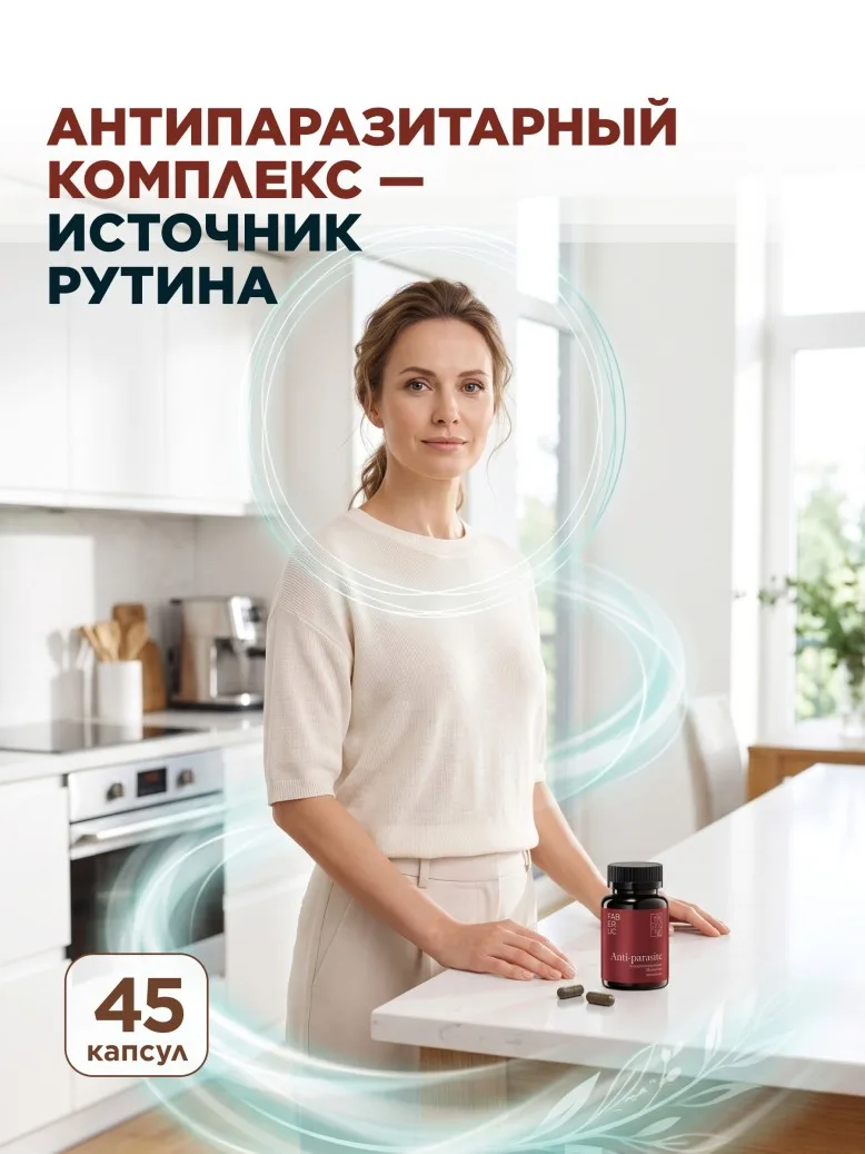БАД к пище «Антипаразитарный комплекс»