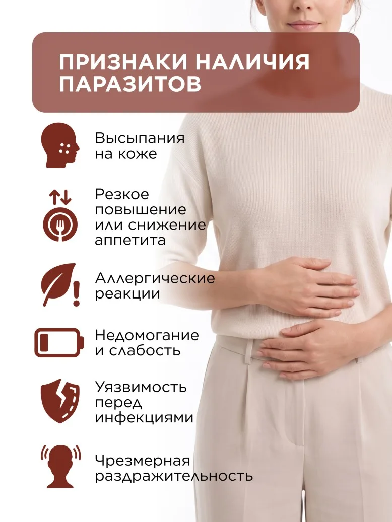 БАД к пище «Антипаразитарный комплекс»