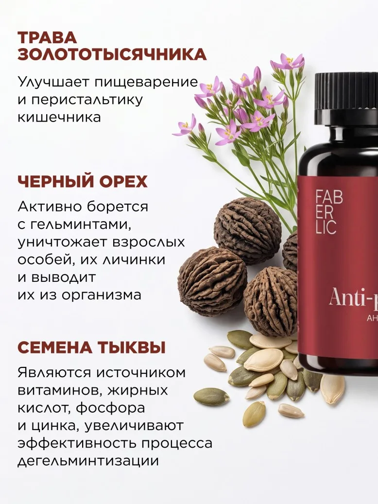 БАД к пище «Антипаразитарный комплекс»