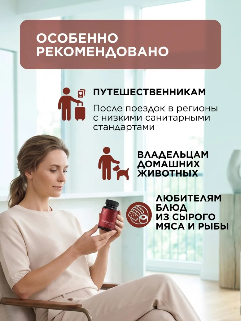 БАД к пище «Антипаразитарный комплекс»