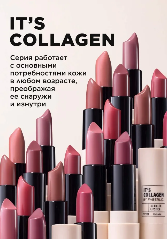 Помада-филлер для губ It’s Collagen