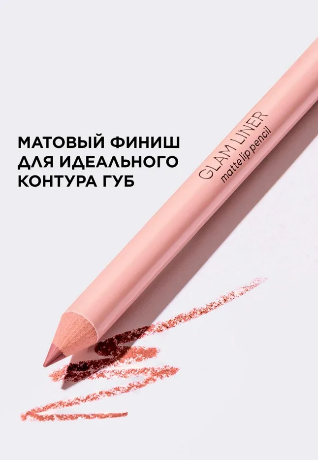 Карандаш для губ Glam Liner