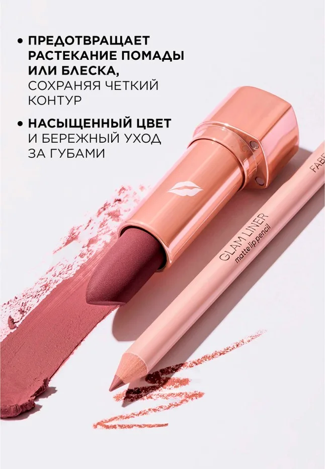 Карандаш для губ Glam Liner