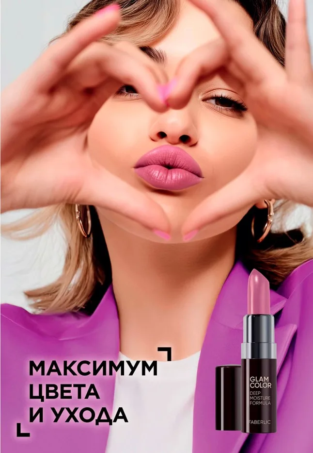 Ухаживающая губная помада Glam Color