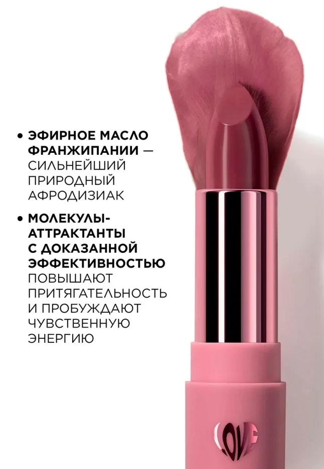 Помада-эликсир для губ c афродизиаками Love My Lips