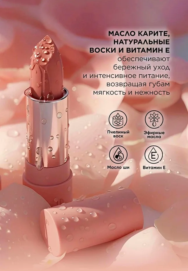 Помада-эликсир для губ c афродизиаками Love My Lips