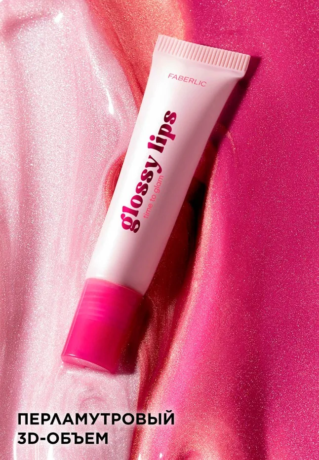 Блеск для губ с эффектом объема Glossy Lips