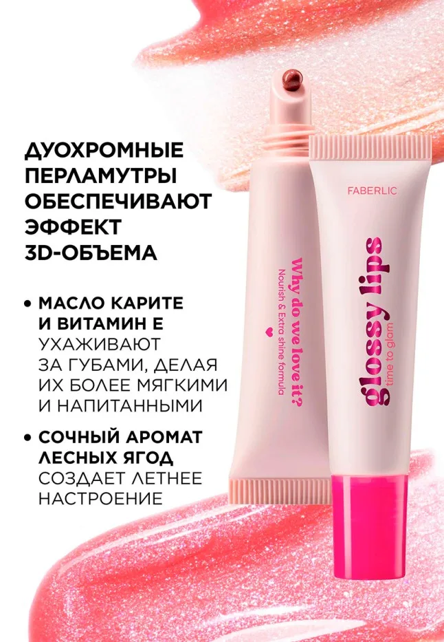 Блеск для губ с эффектом объема Glossy Lips