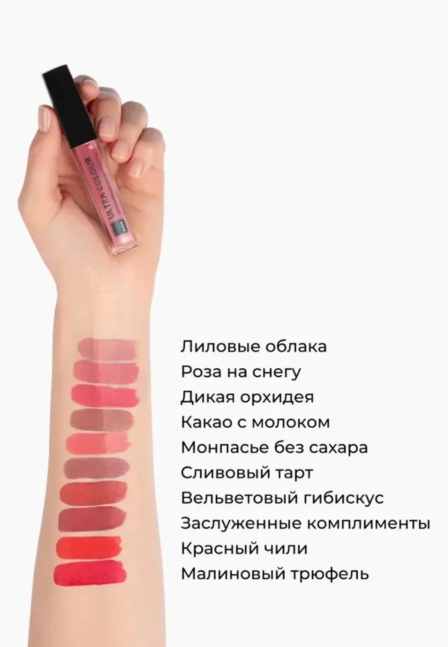 Увлажняющая жидкая матовая помада для губ Ultra Colour