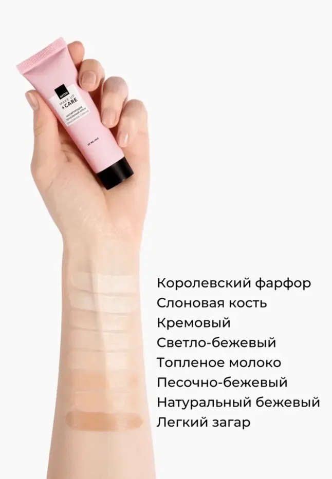 Матирующий тональный крем «Спокойное сияние» Make up + Care