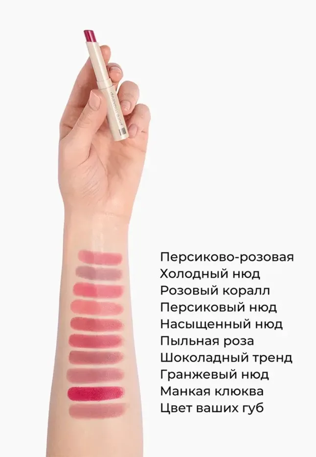 Матовая помада для губ Pure Makeup