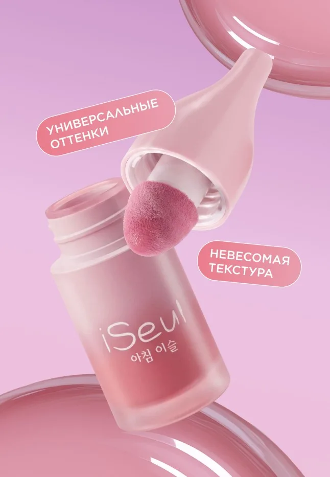 Румяна-кушон для губ и щек iSeul