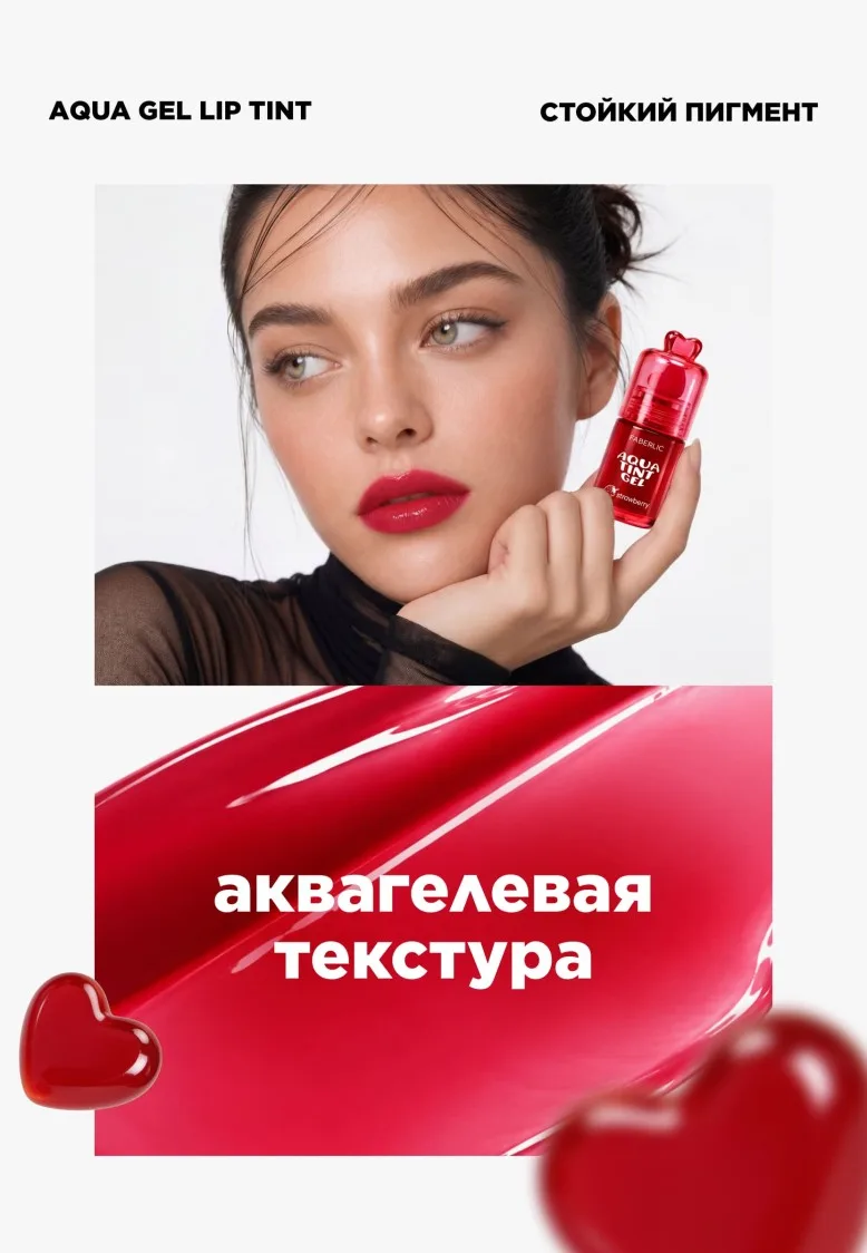 Аквагелевый тинт для губ