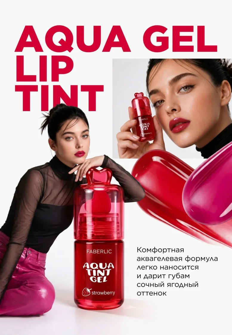 Аквагелевый тинт для губ