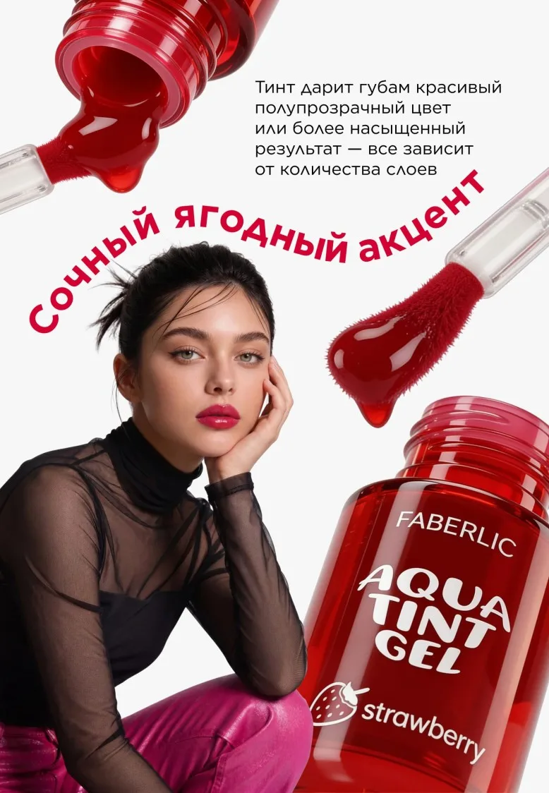 Аквагелевый тинт для губ