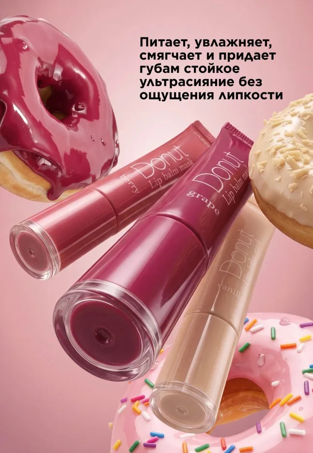 Маска-донат для губ