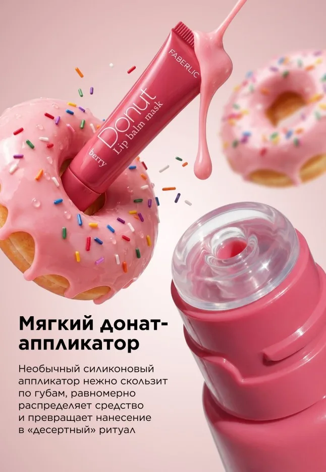Маска-донат для губ