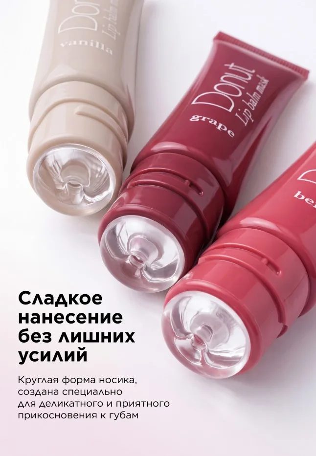 Маска-донат для губ