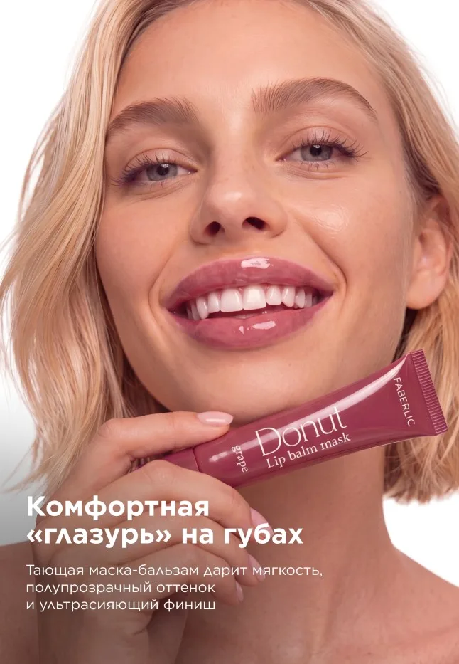 Маска-донат для губ