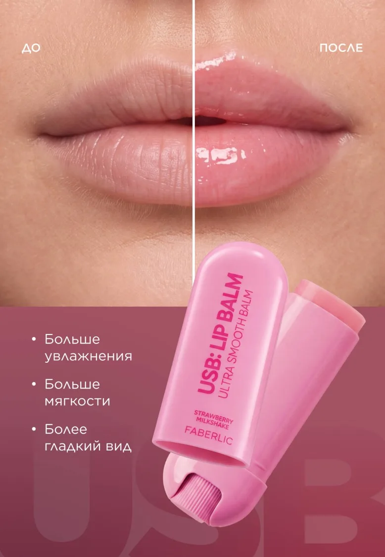 Увлажняющий оттеночный бальзам для губ USB Lip Balm