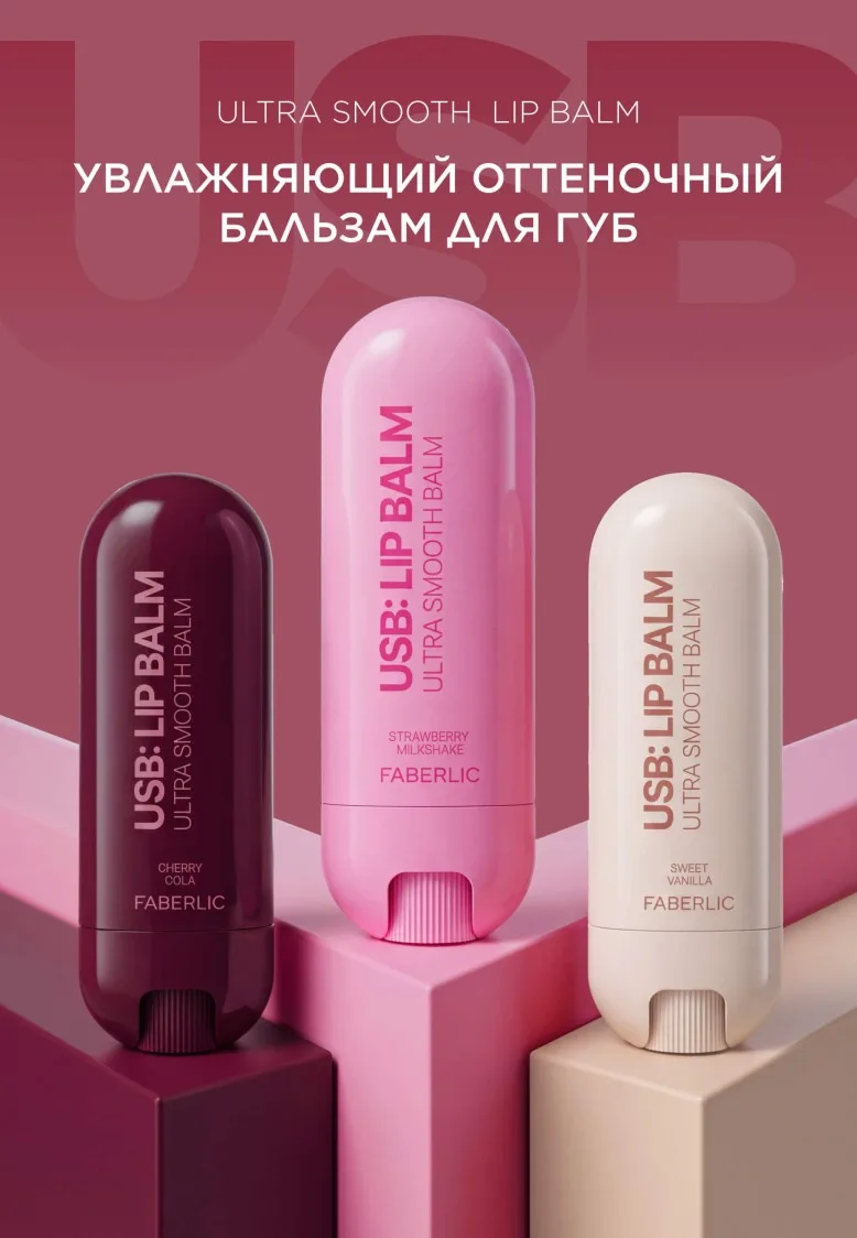 Увлажняющий оттеночный бальзам для губ USB Lip Balm