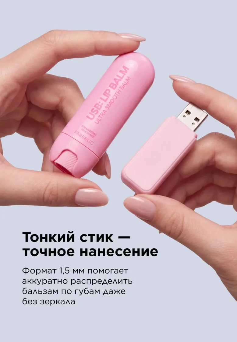 Увлажняющий оттеночный бальзам для губ USB Lip Balm