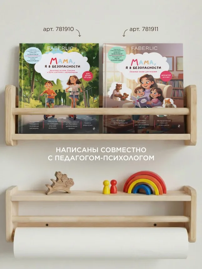 Книга «Мама, я в безопасности. Нескучные истории Максима и Кати о встречах с незнакомцами»