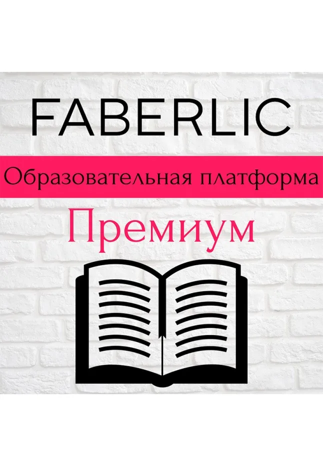 Образовательная платформа: премиум (50 баллов)