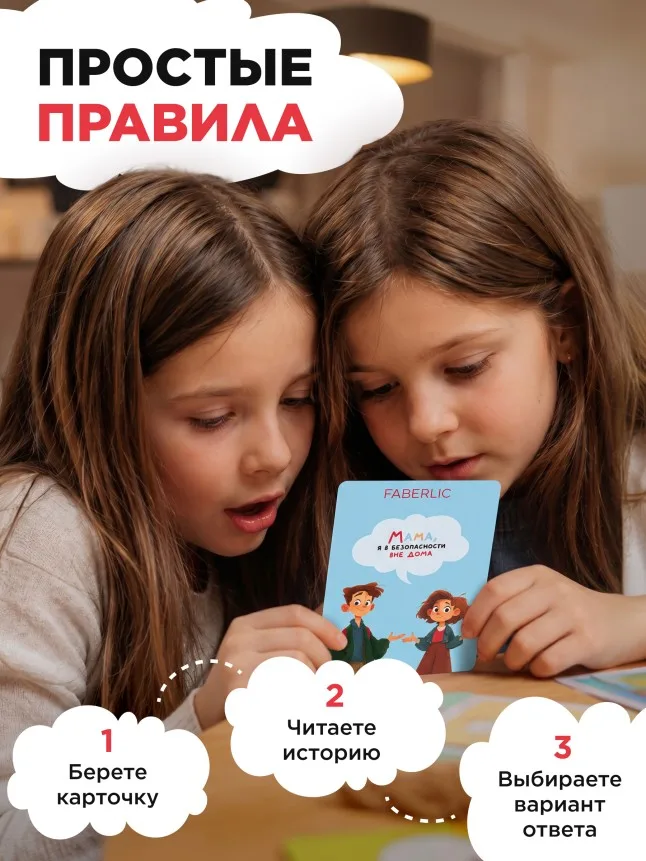 Карточки по детской безопасности «Мама, я в безопасности вне дома»