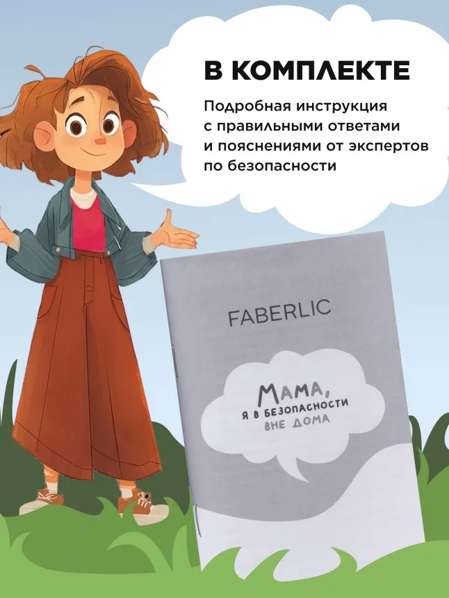 Карточки по детской безопасности «Мама, я в безопасности вне дома»